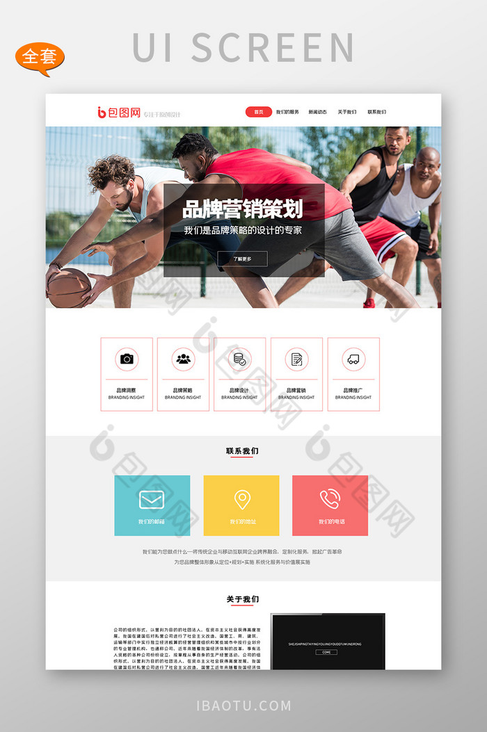 营销网页全套网页网页全套网站页面全套网页图片图片