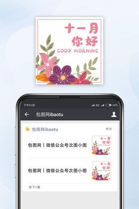 白色简约你好公众号小图