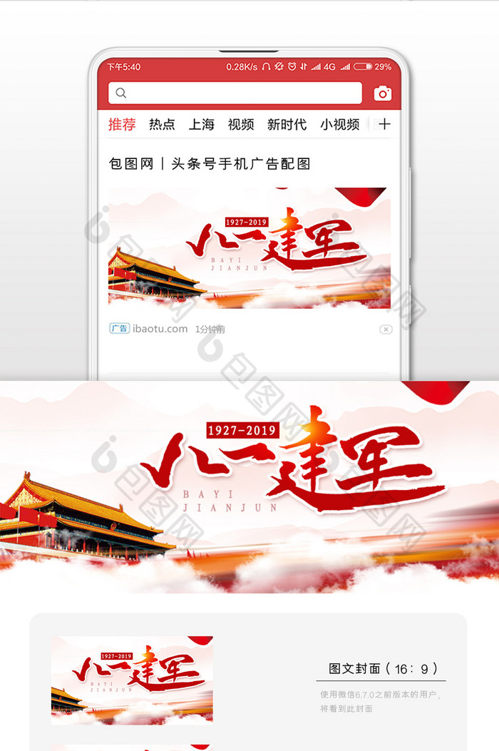 八一建军节中国风微信公众号用图