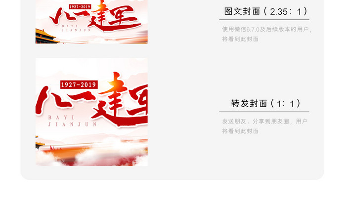 八一建军节中国风微信公众号用图