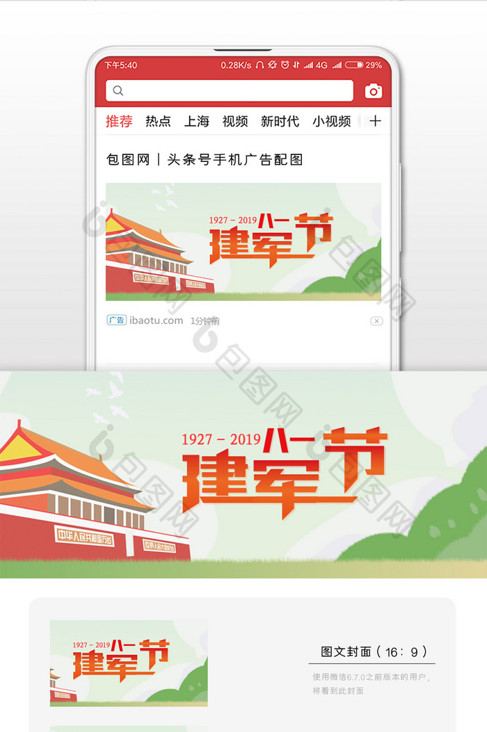 八一建军节卡通插画微信公众号用图