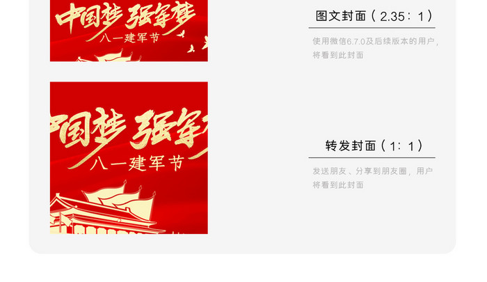 八一建军节中国梦微信公众号用图
