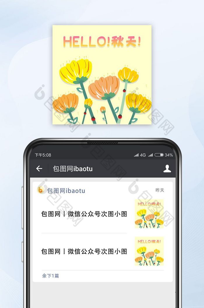 橙色秋天公众号小图