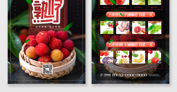现代深色熟了杨梅超市生鲜促销宣传单
