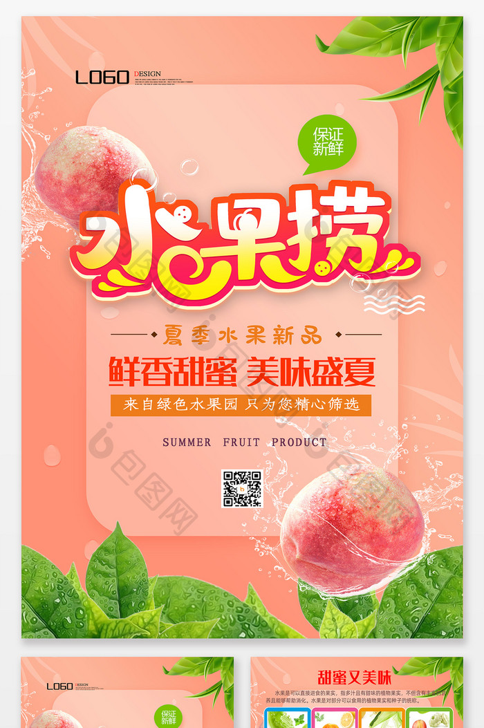 现代简约红色水果捞水蜜桃超市生鲜宣传单