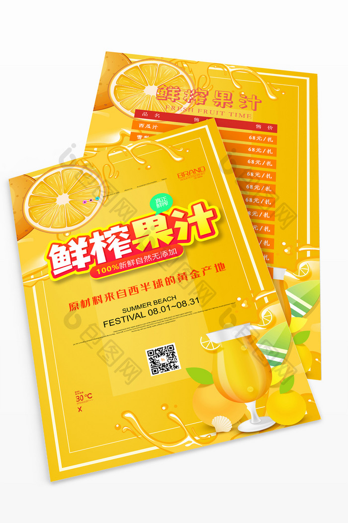 现代简约黄色橙子鲜榨果汁促销宣传单