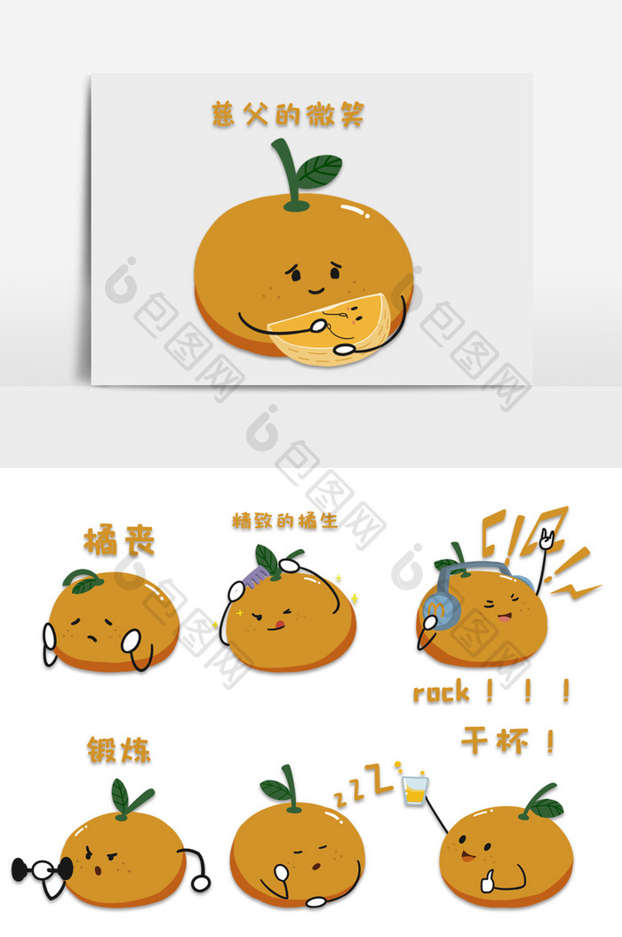 橘子桔子水果美食可爱卡通食物表情包