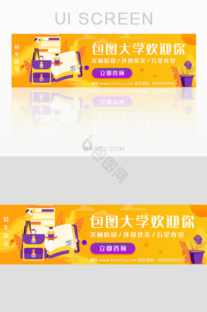 橙色渐变大学招生简章banner