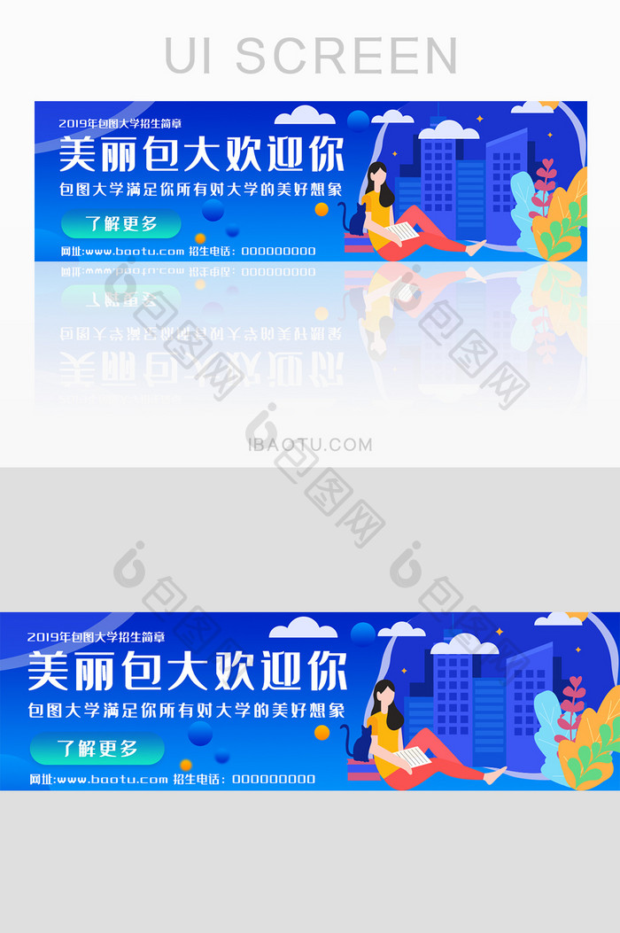 蓝色渐变大学招生简章banner