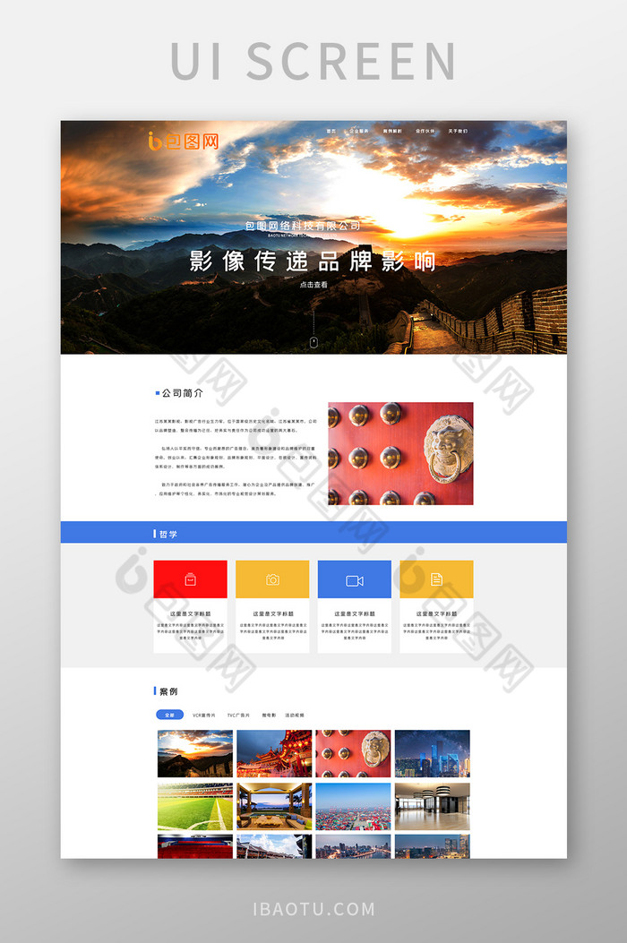 红黄蓝三色传统文化企业官网首页ui界面图片图片