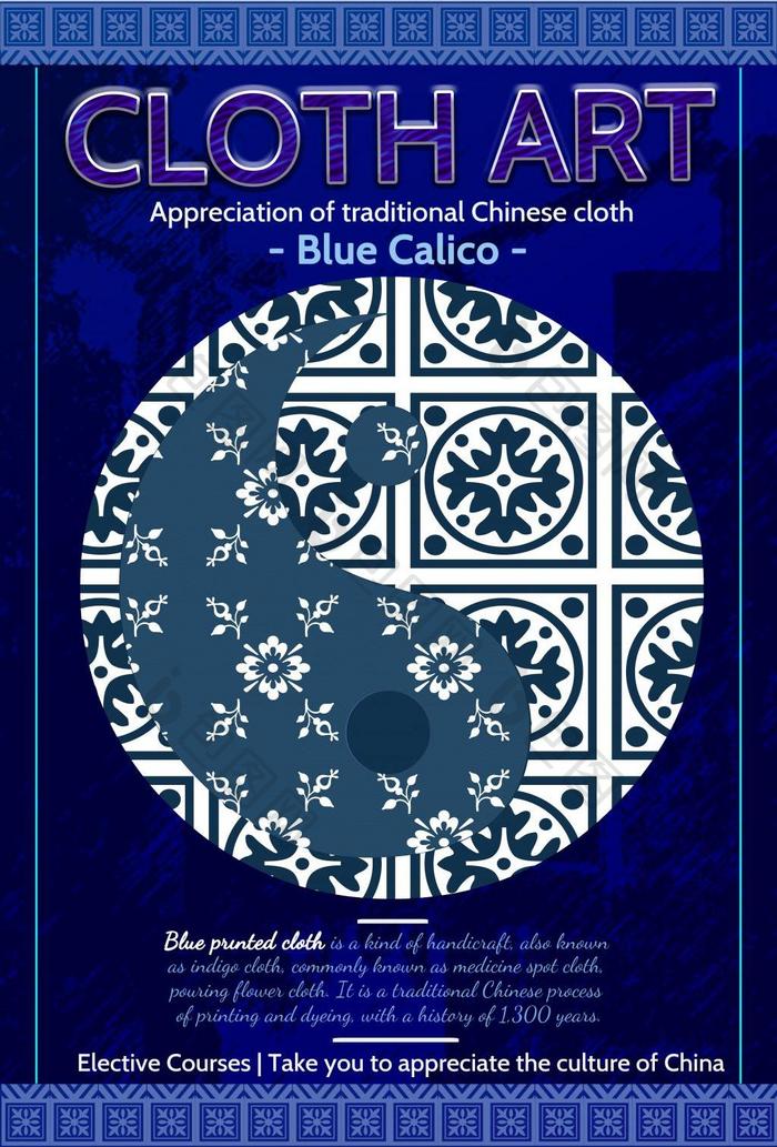 经典的蓝色中国传统的蓝色印花布文化海报