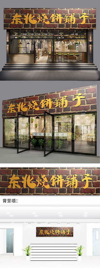 传统古朴砖头烧饼餐厅门头门字架