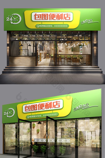 绿色黄色简约时尚便利店门头门字架图片