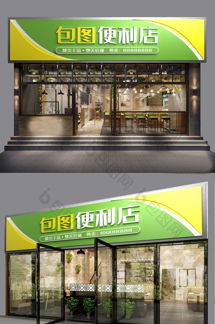 绿色黄色时尚简约便利店门头门字架