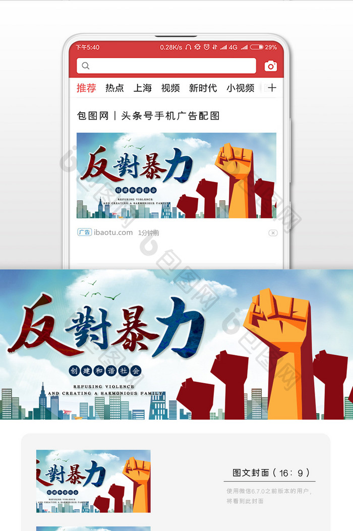 反对暴力创建和谐社会党建蓝色手机微信配图