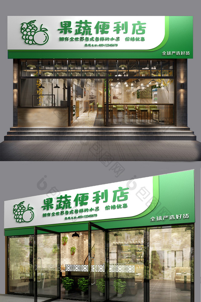 绿色简约时尚果蔬便利店门头门字架