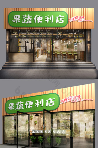 黄色木板绿色简约时尚果蔬便利店门头门字架图片