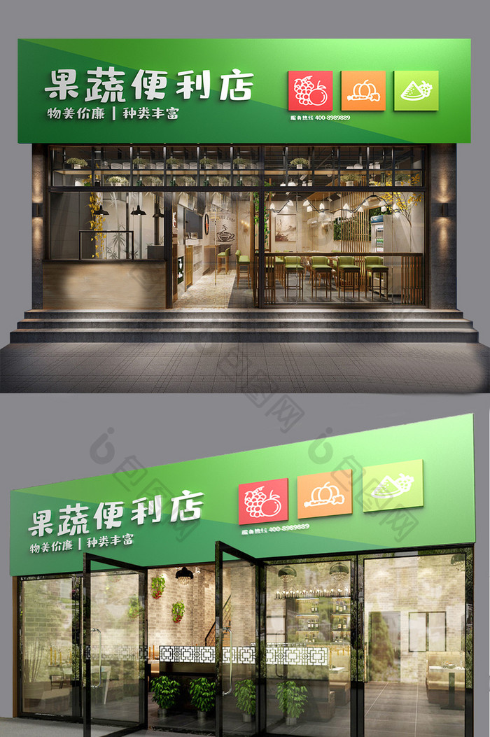 绿色时尚简约果蔬便利店门头门字架