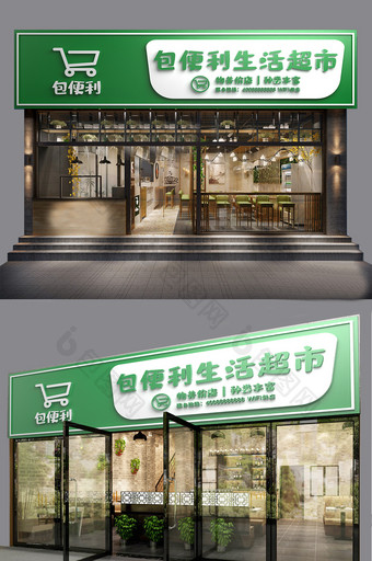 绿色时尚简约生活超市便利店门头门字架图片
