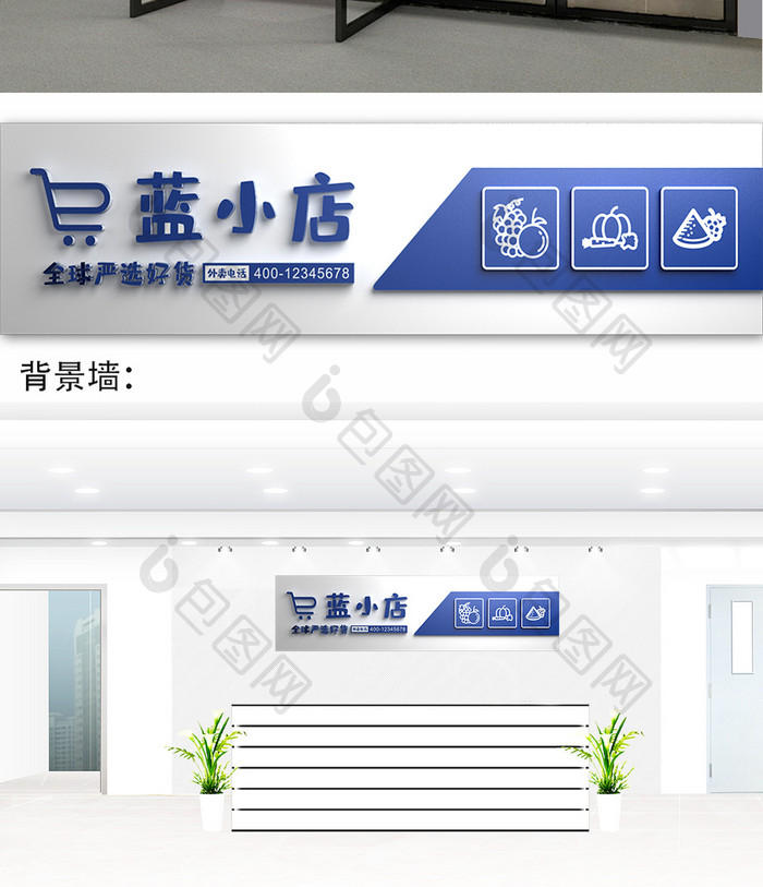蓝色简约时尚便利店门头门字架