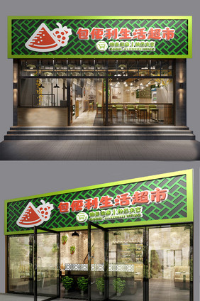 绿色纹理创意时尚生活超市便利店门头门字架