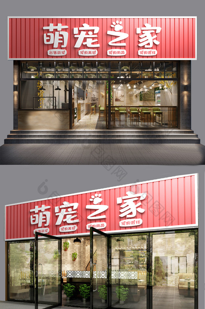 粉色简约时尚萌宠之家宠物店门头门字架