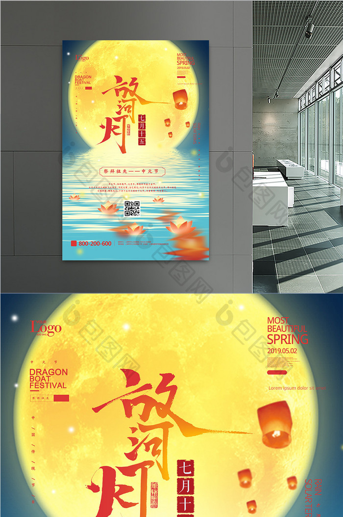大气清新简约中元节海报设计