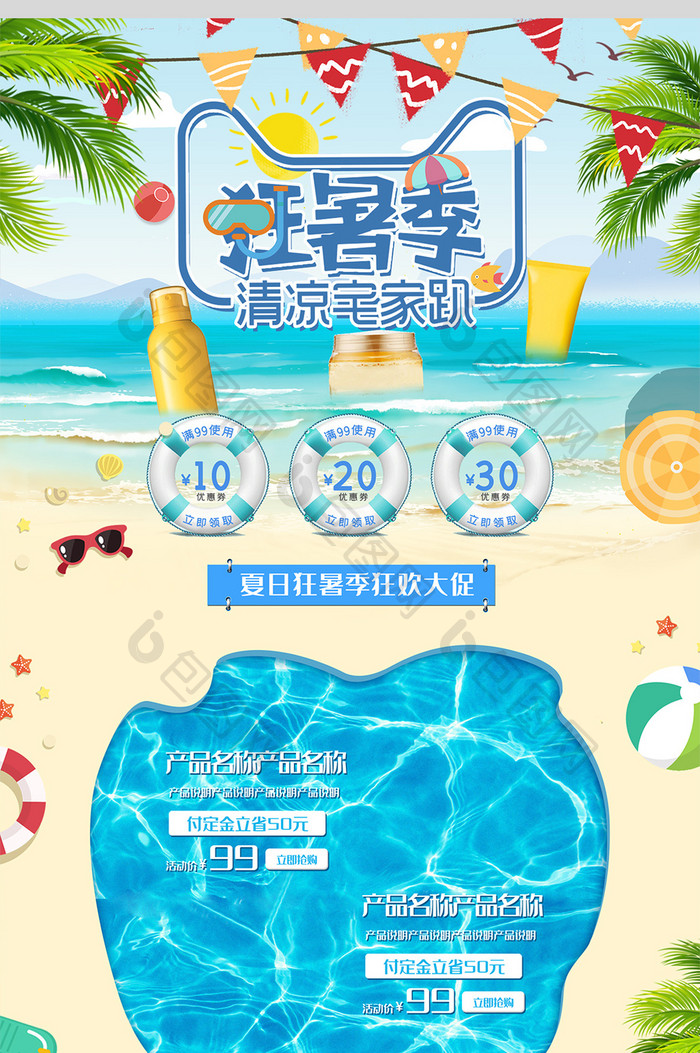 清新夏日狂暑季护肤品电商首页模板