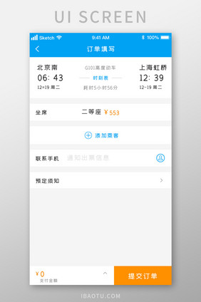 蓝色时尚飞机航班订票下单UI移动界面