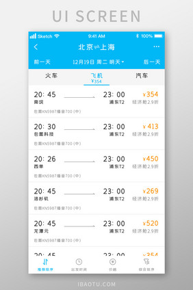 时尚飞机航班预定排序筛选UI移动界面