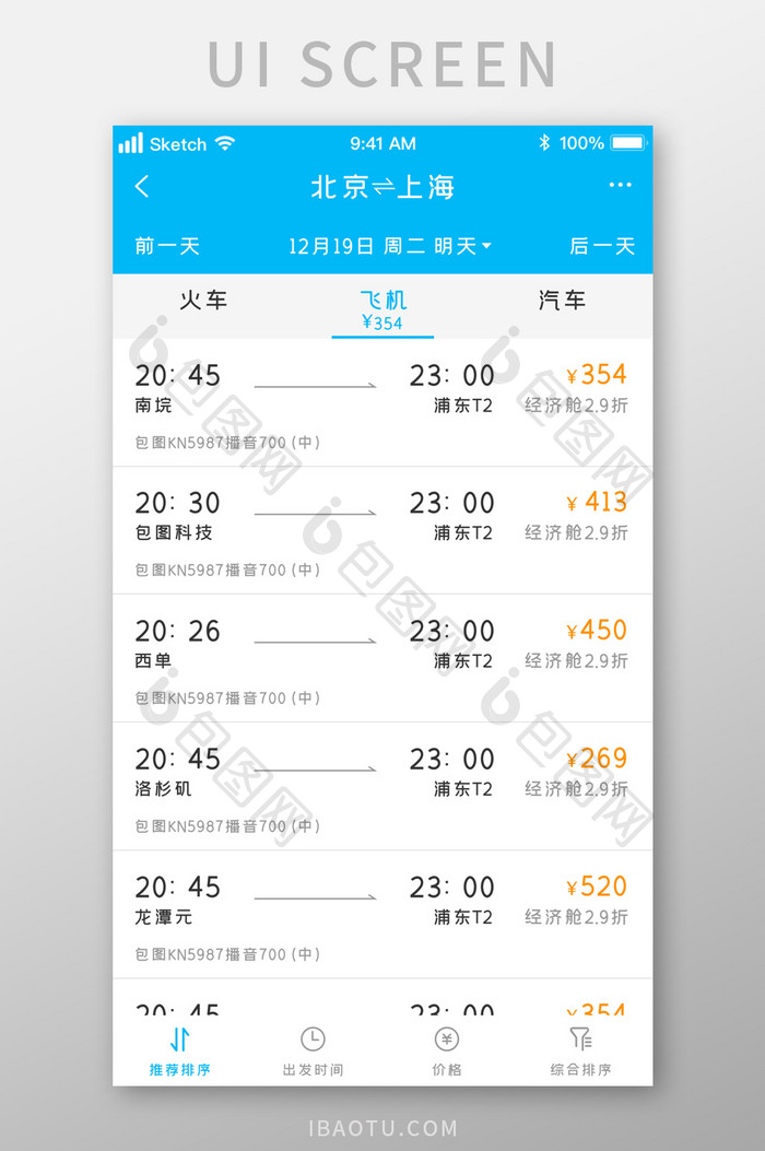 时尚飞机航班预定排序筛选UI移动界面