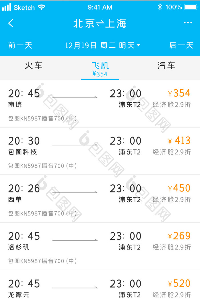 时尚飞机航班预定排序筛选UI移动界面