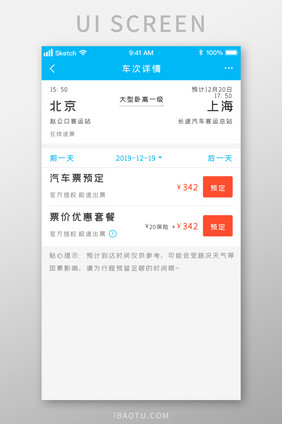 时尚蓝色汽车订票详情UI移动界面