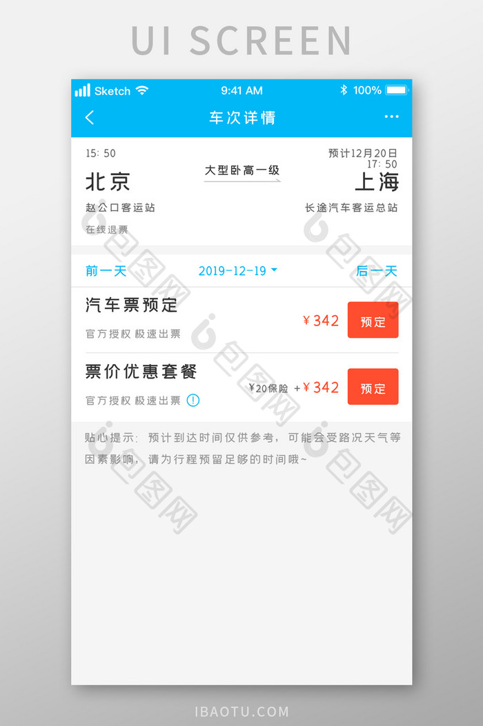 时尚蓝色汽车订票详情UI移动界面
