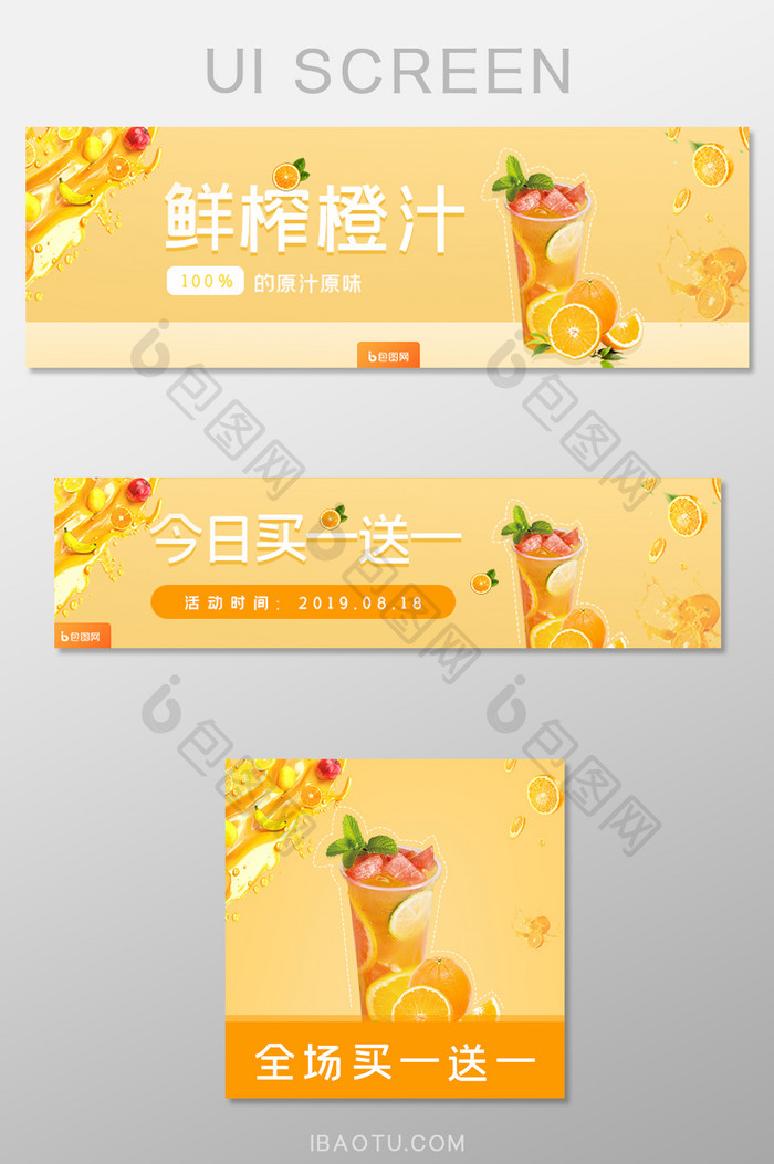 黄色鲜榨橙汁外卖平台店招海报banner