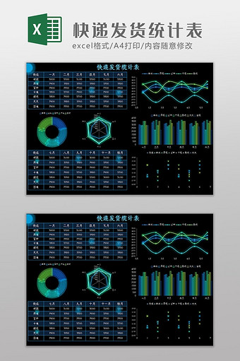 科技快递发货统计表Excel模板图片