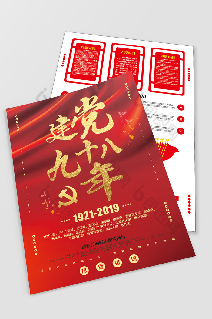 热烈庆祝中国建党98周年爱党单图片图片