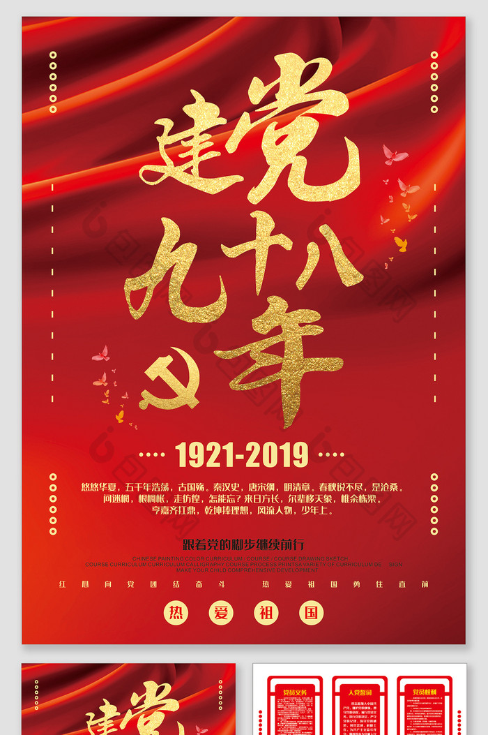 热烈庆祝中国建党98周年宣传爱党宣传单