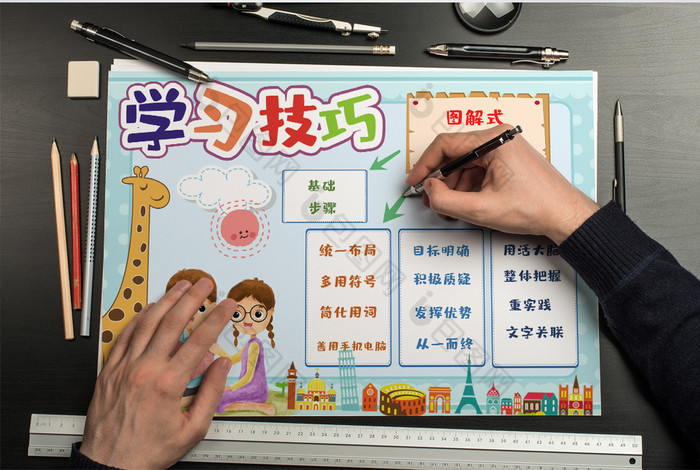 学习技巧小报手抄报word模板