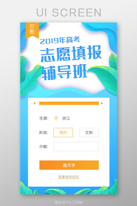 蓝色剪纸风填报志愿辅导班H5活动页