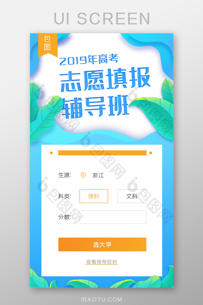 H5活动页辅导班填报志愿图片