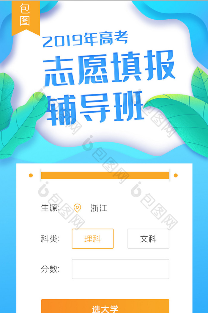 蓝色剪纸风填报志愿辅导班H5活动页