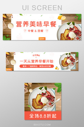 营养美味早餐外卖平台店招海报banner