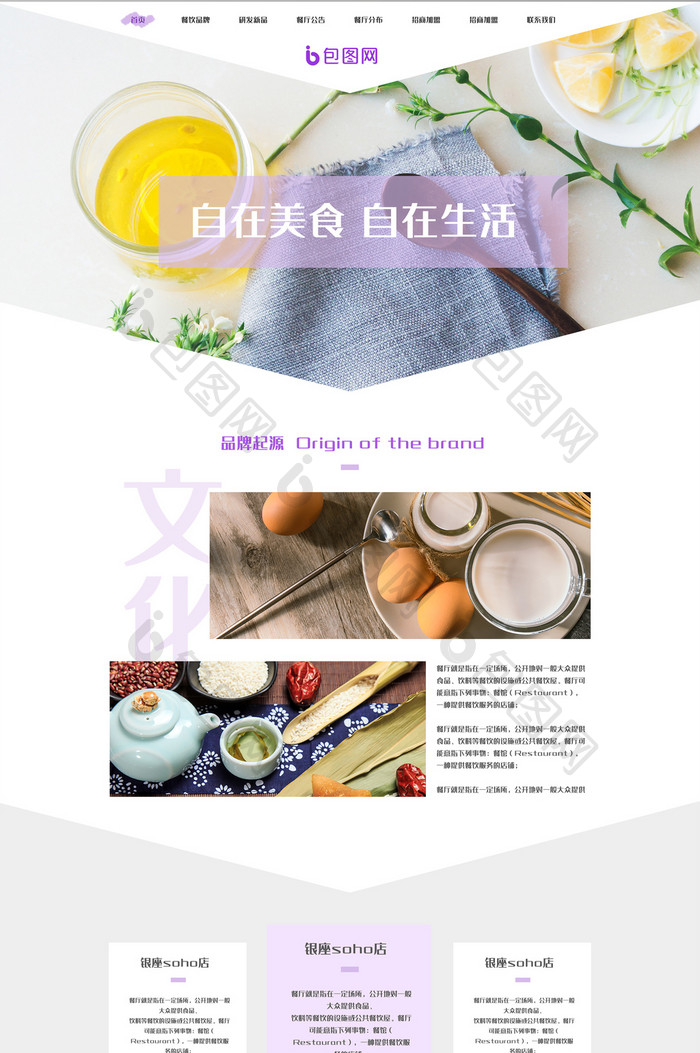 紫色清新几何餐饮美食甜品官网ui网页界面