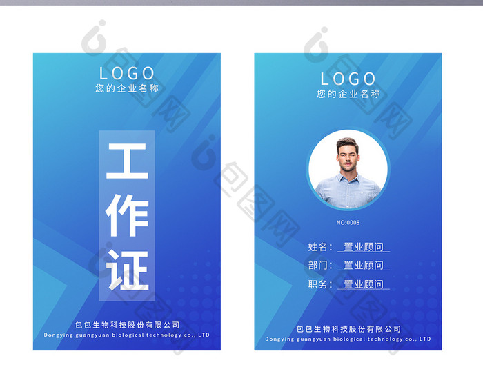 蓝色渐变简约商务工作证word模板