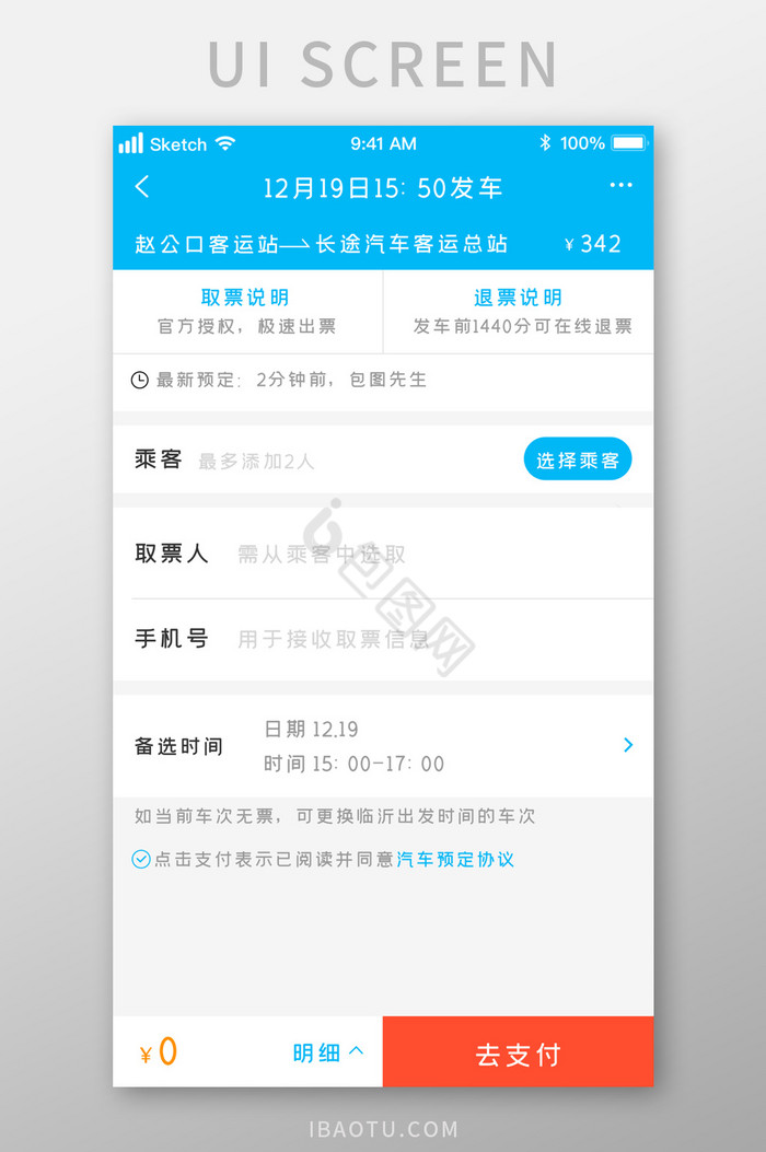 蓝色时尚航班添加乘客支付UI移动界面图片