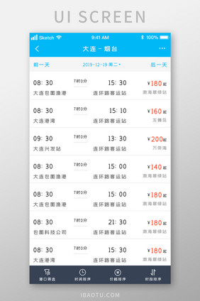 蓝色时尚港口来往航班预定UI移动界面