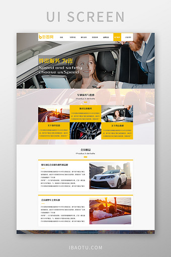 黑黄色时尚排版汽车网站客户服务ui网页图片