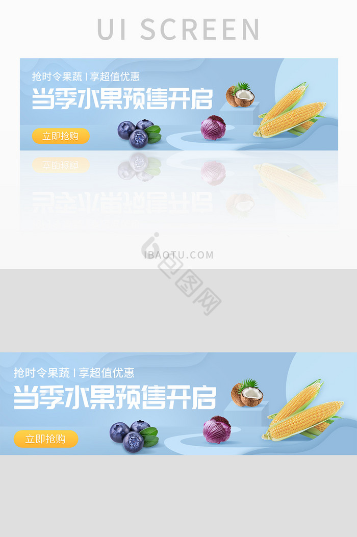 果蔬生鲜水果banner图片