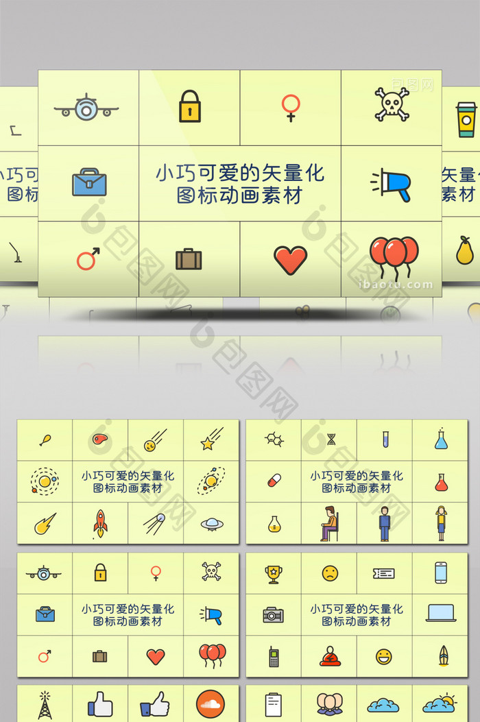 小巧可爱的卡通矢量化图标动画素材AE模板